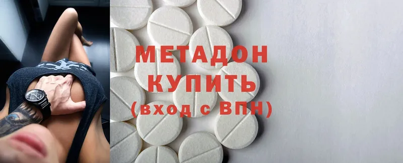 Метадон methadone  Владикавказ 